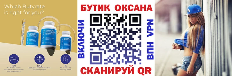 Бутират бутандиол Опочка